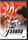Галина (Фильм Виталия Павлова) DVD  