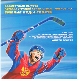 Россия 2014 Сувенирный набор 672 Совместный выпуск РСС Зимние виды спорта 