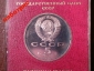 5 рублей 1990 г. Успенский собор (Proof) _189_ - вид 1