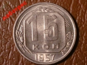 15 копеек 1957 год (UNC), Разновидность: Шт.3.22Б, Федорин-129 _185_
