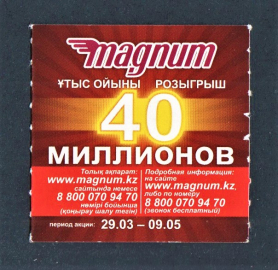 Моментальная лотерея MAGNUM Казахстан.