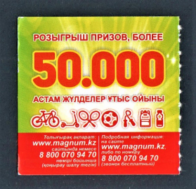 Моментальная лотерея MAGNUM Казахстан 1.