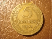 5 копеек 1931 год  ОРИГИНАЛ (Запятая приподнята) =160=