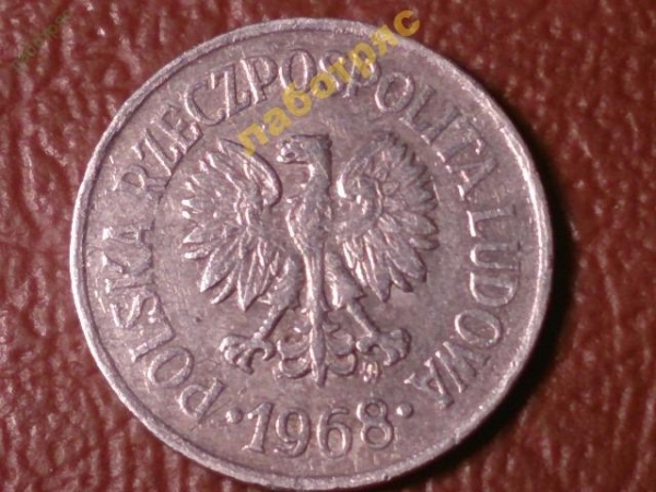 Польша 10 грошей 1968 год