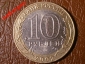 10 рублей 2002 год Мин.фин СПМД _185_ - вид 1