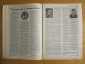 Газета для коллекционеров "МИНИАТЮРА" выпуск 25,май 1995 г.  - вид 9