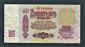 СССР 25 рублей 1961 год Лз. - вид 1