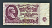 СССР 25 рублей 1961 год Лз.