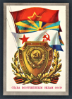 Слава вооруженным силам СССР! Ахмедов 1974.