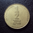 Израиль 1/2 шекеля 1997 год.