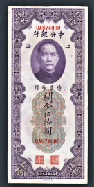 Китай 50 золотых единиц 1930 год #329.
