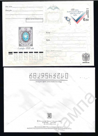 150-летие выхода в почтовое обращение первой российской почтовой марки