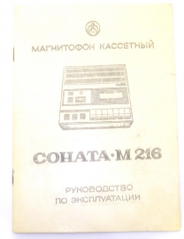 СОНАТА-216 магнитофон паспорт + схема