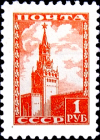 СССР 1954 год . Стандартный выпуск . Спасская башня . (5)