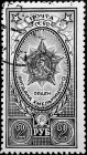 СССР 1945 год . Орден Богдана Хмельницкого 2 р. Каталог 2,0 €. (1)