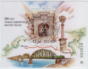 Россия 2002 100 лет Транссибирской магистрали 728 MNH