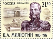 Россия 2016 2105 Полководцы России Милютин MNH