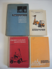 4 книги погрузочно-разгрузочные машины автопогрузчики строительные погрузчики машиностроение СССР