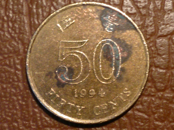 Гонконг, 50 центов 1994 год, состояние VF+, KM# 68; "2" от РУБЛЯ