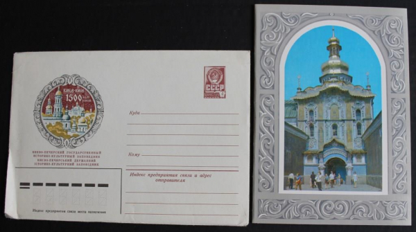 1500 лет Киеву ХМК с открыткой 1982