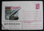 600 лет отечественной артиллерии ХМК  1982 