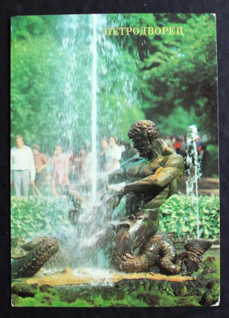 Петродворец Оранжерейный сад фонтан Тритон и морское чудовище 1986
