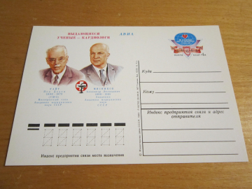 Почтовая карточка IX ВСЕМИРНЫЙ КОНГРЕСС КАРДИОЛОГОВ МОСКВА-1982 СССР 