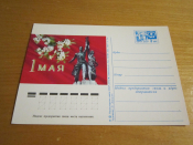 Почтовая карточка. 1 МАЯ СССР 1975 г. 