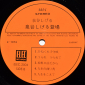 Shigeru Izumiya "泉谷しげる登場" 1971 Lp (Blues Rock) Japan   - вид 7
