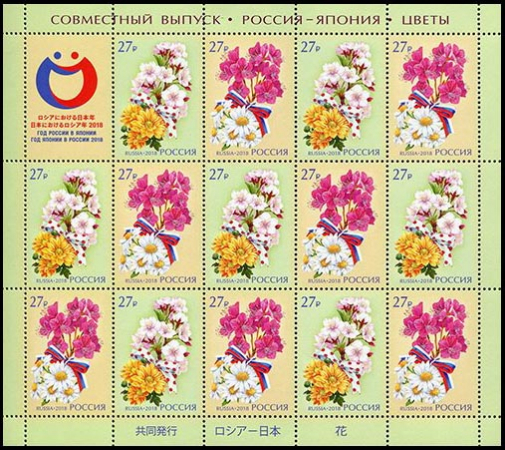 Россия 2018 Флора Цветы Совместный выпуск с Японией 2353-2354 лист MNH