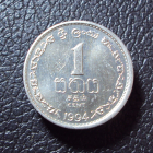 Шри Ланка 1 цент 1994 год.