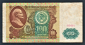 СССР 100 рублей 1991 год АЗ. - вид 1