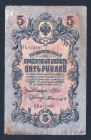 Россия 5 рублей 1909 год Шипов Былинский РЪ672597.