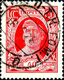 СССР 1927 год Стандартный выпуск . Рабочий 40 коп. Каталог 8 €. (3)