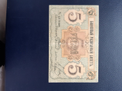 5 рублей 1918 года, Псков, общество взаимного кредита