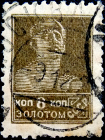 СССР 1925 год . Стандартный выпуск . 0008 коп . (019)
