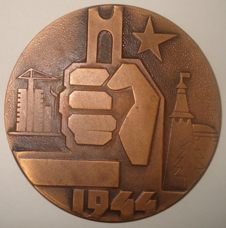 Настольная медаль ХХХ лет со дня освобождения Пскова