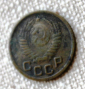 1 копейка 1952 СССР - вид 1