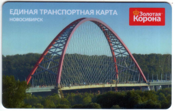 Транспортная карта Новосибирск Бугринский мост пластик