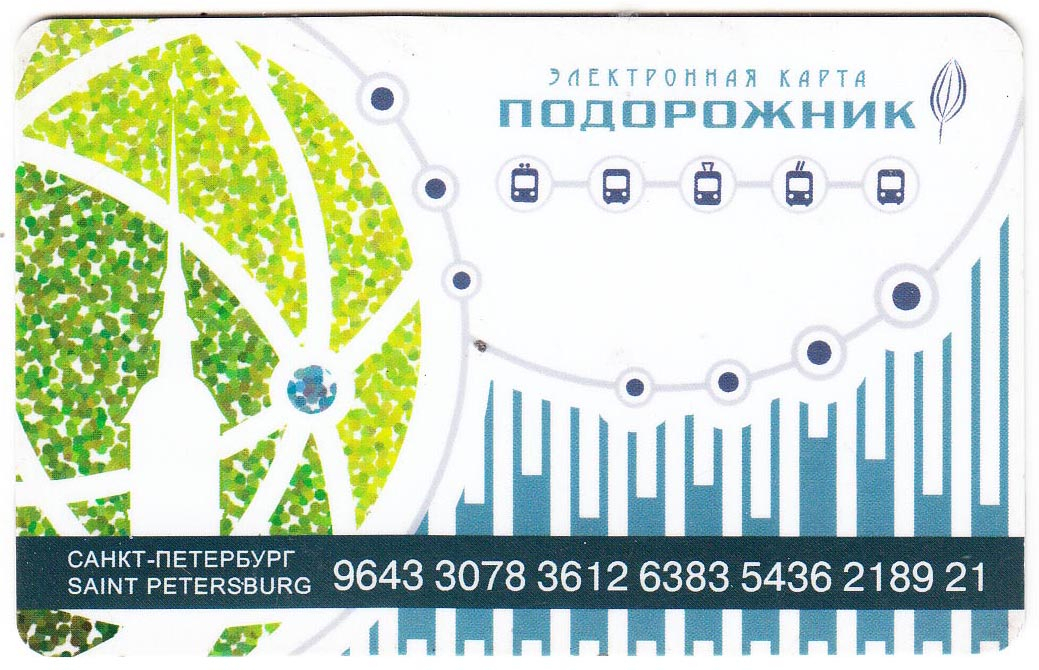 Карта Подорожник Санкт Петербург Где Купить Цена