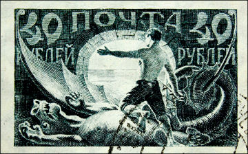РСФСР 1921 год . Стандарт , Пролетарий . Каталог 10000 руб.