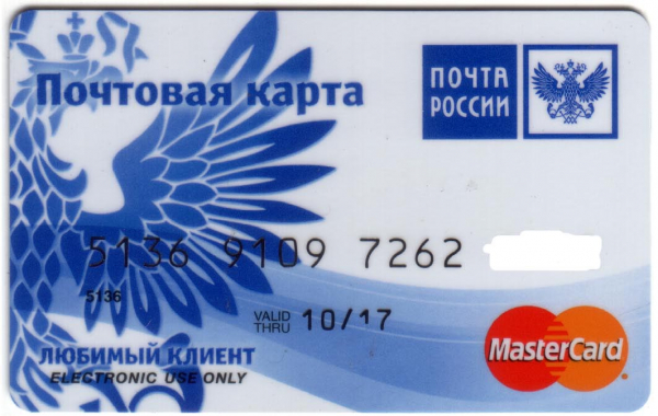 Банк Русский Стандарт + Почтовая карта MasterCard 2012