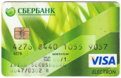Банк Сбербанк Visa electron 2014 Маленький чип