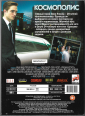 Космополис (Дэвид Кроненберг) DVD   - вид 1