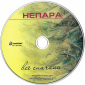 Непара "Все сначала" 2006 CD   - вид 4