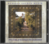 Русские духовные песнопения 2003 CD