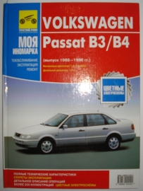 Руководство по эксплуатации VW Passat В3/В4