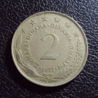 Югославия 2 динара 1977 год.