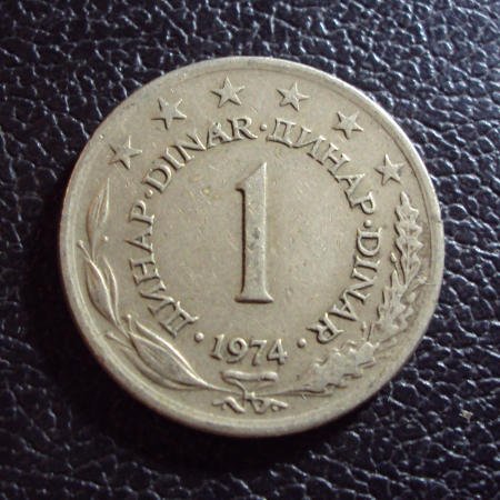 Югославия 1 динар 1974 год.