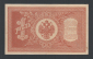 Россия 1 рубль 1898 год Шипов Титов НБ-348. - вид 1